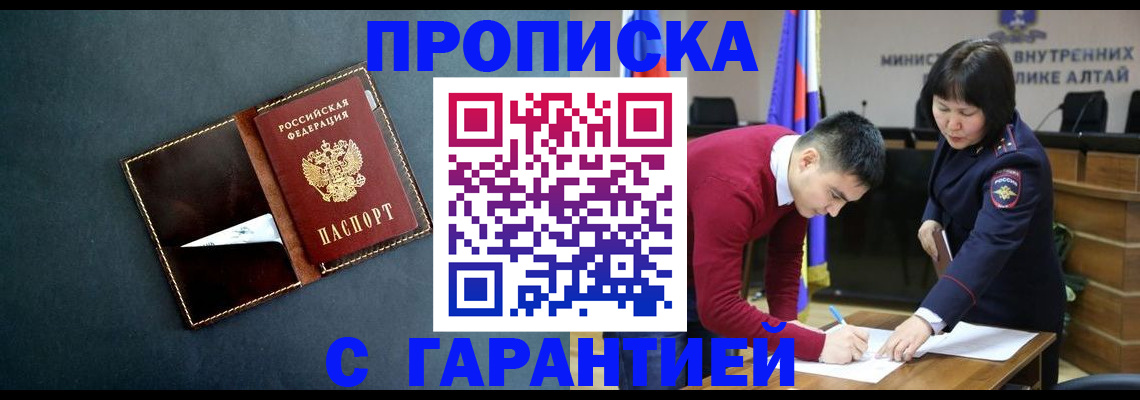 купить прописку в Сергаче