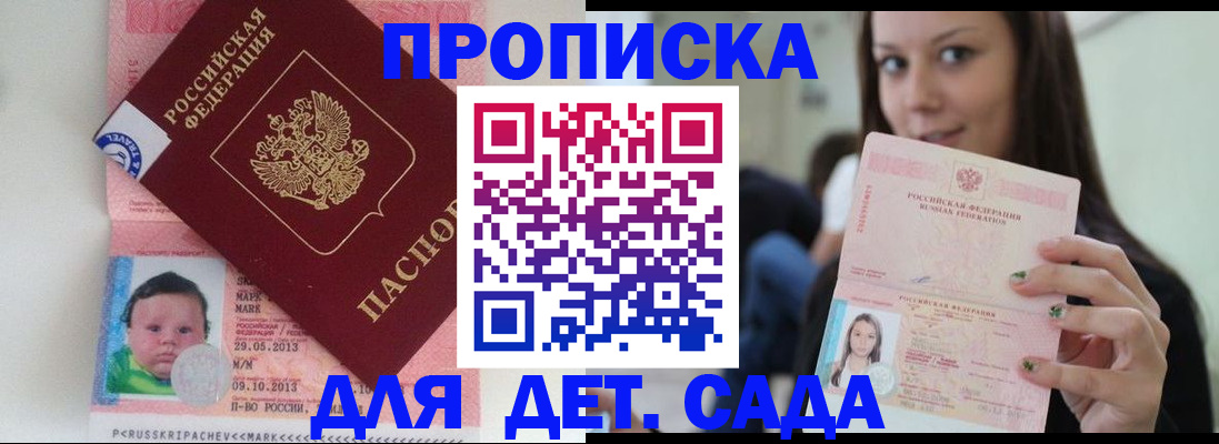 прописка штамп в Сергаче